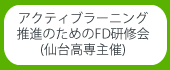 アクティブラーニングバナー