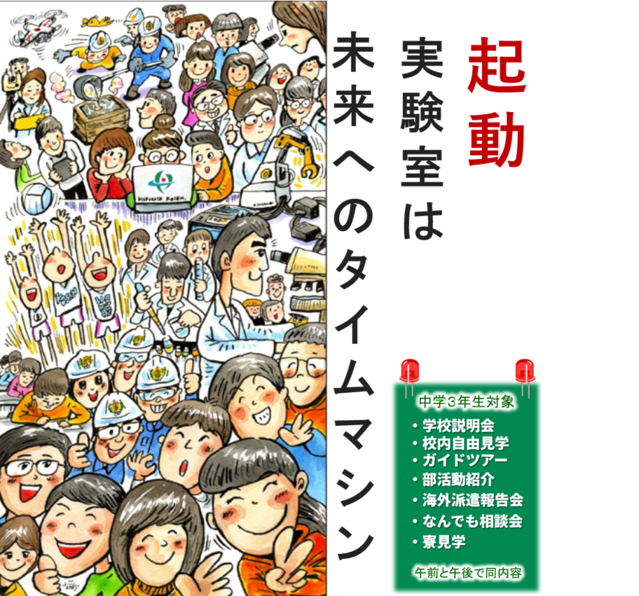 中学3年対象オープンキャンパスのポスター