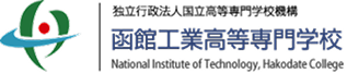 函館工業高等専門学校ロゴ