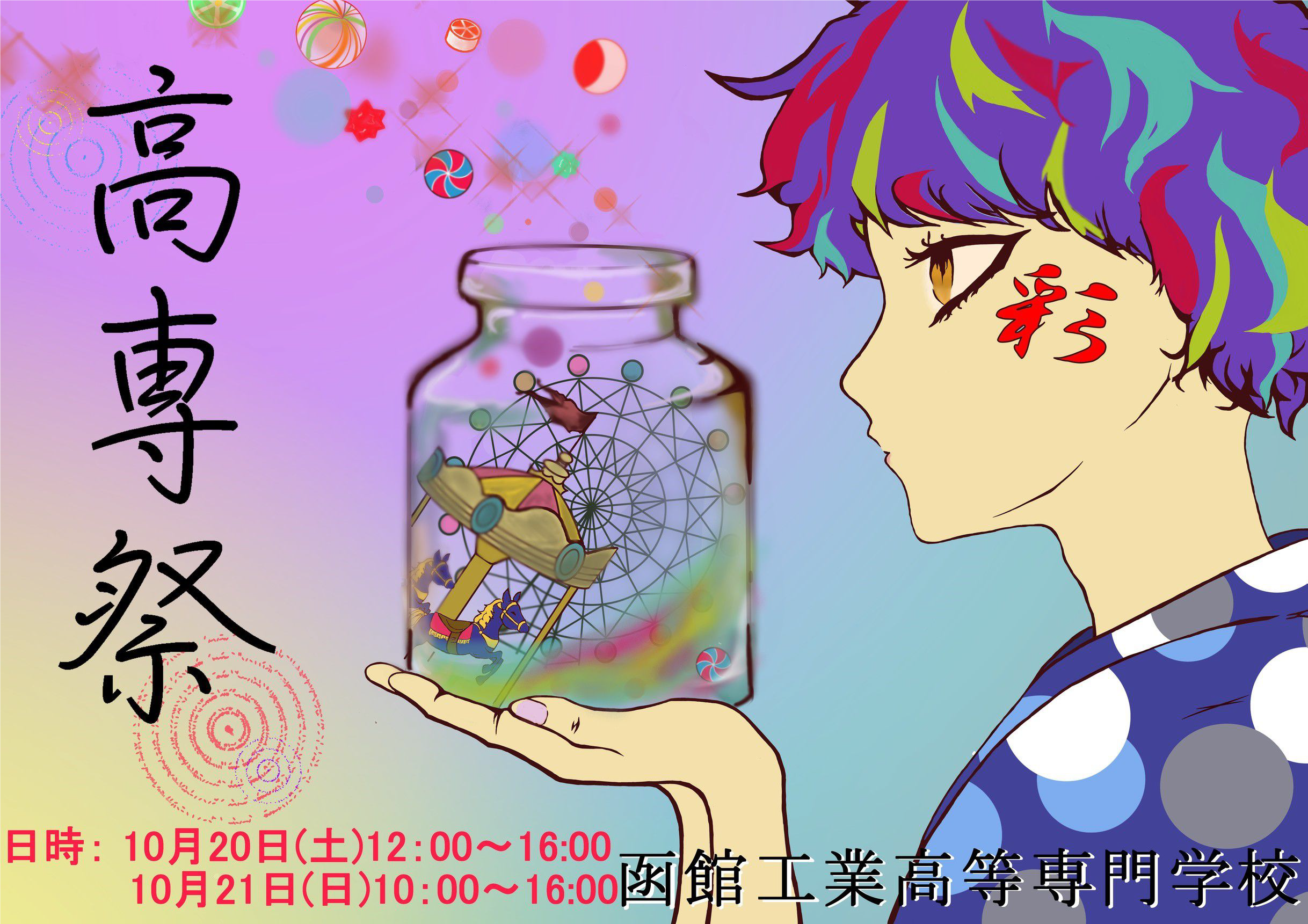 ポスター 函館工業高等専門学校